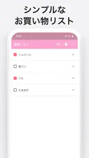 買い物リスト - シンプルなお買い物メモのアプリ screenshot 1