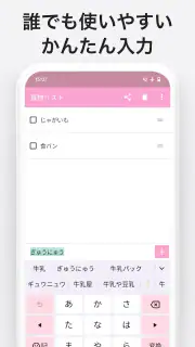 買い物リスト - シンプルなお買い物メモのアプリ screenshot 2