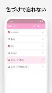 買い物リスト - シンプルなお買い物メモのアプリ screenshot 5