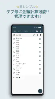 買い物リスト - 合計金額がわかる - 計算機能つき screenshot 1