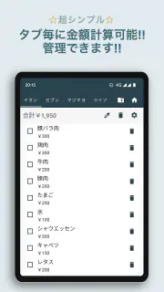 買い物リスト - 合計金額がわかる - 計算機能つき screenshot 6