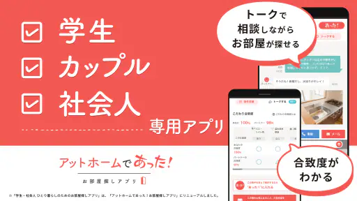 賃貸・ひとり暮らしのお部屋探しはアットホームであった！ screenshot 1