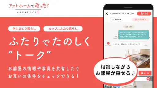 賃貸・ひとり暮らしのお部屋探しはアットホームであった！ screenshot 3