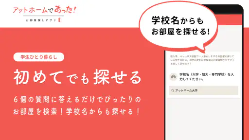 賃貸・ひとり暮らしのお部屋探しはアットホームであった！ screenshot 5