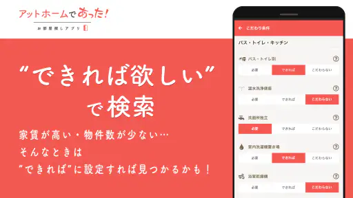 賃貸・ひとり暮らしのお部屋探しはアットホームであった！ screenshot 6