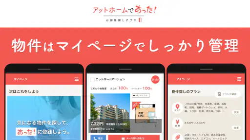 賃貸・ひとり暮らしのお部屋探しはアットホームであった！ screenshot 8