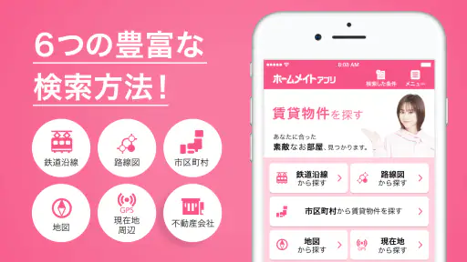 賃貸・アパート検索 ホームメイト オリジナル物件も掲載 screenshot 2