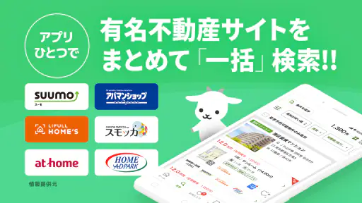 賃貸・売買物件検索はgoo住宅不動産 物件探しの不動産アプリ screenshot 2