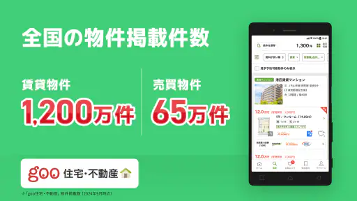 賃貸・売買物件検索はgoo住宅不動産 物件探しの不動産アプリ screenshot 3