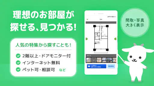 賃貸・売買物件検索はgoo住宅不動産 物件探しの不動産アプリ screenshot 5
