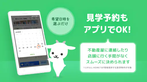 賃貸・売買物件検索はgoo住宅不動産 物件探しの不動産アプリ screenshot 7