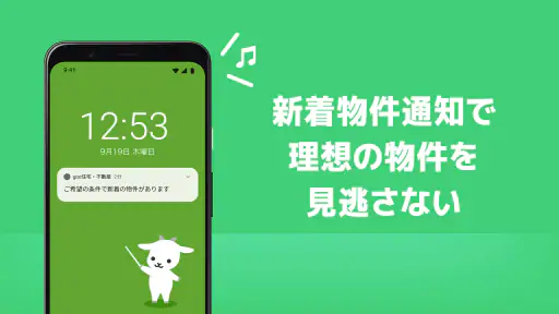 賃貸・売買物件検索はgoo住宅不動産 物件探しの不動産アプリ screenshot 8