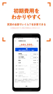賃貸・家探しはホームズ・ 不動産・物件・部屋探し・引越し・家 screenshot 4