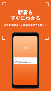 賃貸・家探しはホームズ・ 不動産・物件・部屋探し・引越し・家 screenshot 5