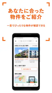 賃貸・家探しはホームズ・ 不動産・物件・部屋探し・引越し・家 screenshot 6