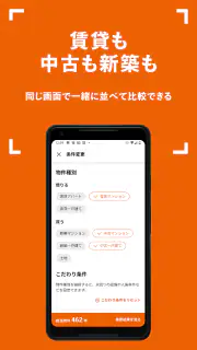 賃貸・家探しはホームズ・ 不動産・物件・部屋探し・引越し・家 screenshot 7