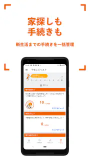 賃貸・家探しはホームズ・ 不動産・物件・部屋探し・引越し・家 screenshot 8