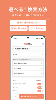 賃貸物件検索 ゼロチン お部屋探し・物件探し・家探しアプリ screenshot 2