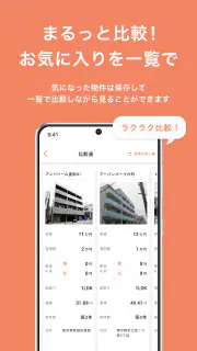 賃貸物件検索 ゼロチン お部屋探し・物件探し・家探しアプリ screenshot 3