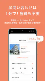 賃貸物件検索 ゼロチン お部屋探し・物件探し・家探しアプリ screenshot 4