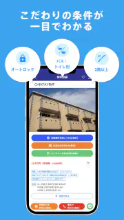 賃貸物件検索アプリ｜お部屋探し・お家探しならCHINTAI screenshot 2