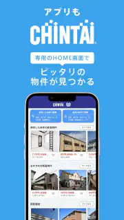 賃貸物件検索アプリ｜お部屋探し・お家探しならCHINTAI screenshot 4