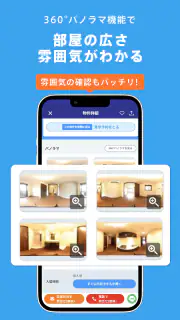 賃貸物件検索アプリ｜お部屋探し・お家探しならCHINTAI screenshot 5