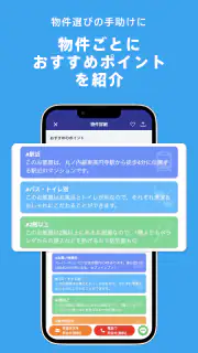 賃貸物件検索アプリ｜お部屋探し・お家探しならCHINTAI screenshot 7