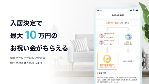 賃貸部屋探しはDOOR賃貸/ドア賃貸物件検索でいい部屋さがし screenshot 1