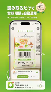 賞味期限・在庫管理のリミッター(Limiter) screenshot 1