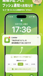 賞味期限・在庫管理のリミッター(Limiter) screenshot 3