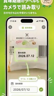 賞味期限・在庫管理のリミッター(Limiter) screenshot 4