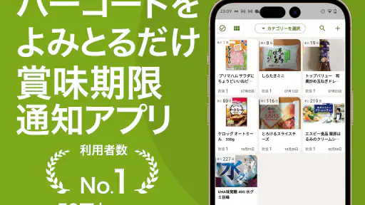 賞味期限・在庫管理のリミッター(Limiter) screenshot 7