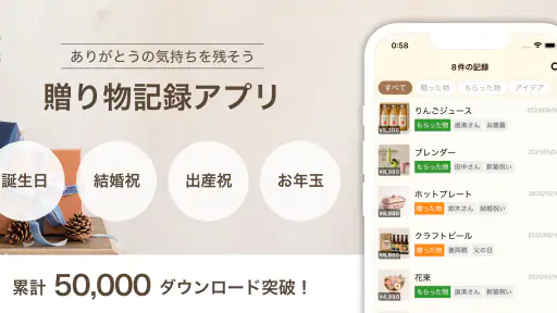 贈答記録帳ギフトレコーダー Gift Recorder screenshot 1