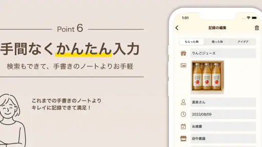 贈答記録帳ギフトレコーダー Gift Recorder screenshot 7