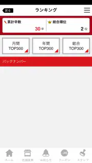 赤からアプリ screenshot 4