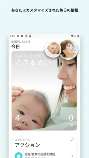 赤ちゃん+ | ママとパパの育児日記アプリ screenshot 1