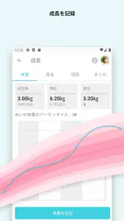 赤ちゃん+ | ママとパパの育児日記アプリ screenshot 2