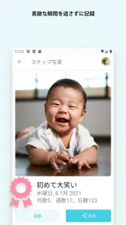 赤ちゃん+ | ママとパパの育児日記アプリ screenshot 3