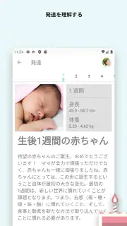 赤ちゃん+ | ママとパパの育児日記アプリ screenshot 5