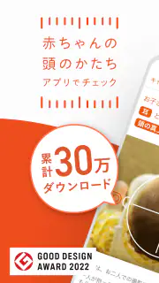 赤ちゃんの頭のかたち測定 screenshot 5