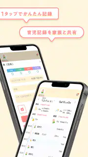 赤ちゃんノート - 授乳・育児記録アプリ screenshot 2