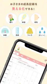 赤ちゃんノート - 授乳・育児記録アプリ screenshot 5
