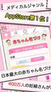 赤ちゃん名づけ 子供名前命名アプリ screenshot 1
