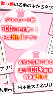 赤ちゃん名づけ 子供名前命名アプリ screenshot 2