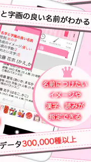 赤ちゃん名づけ 子供名前命名アプリ screenshot 3