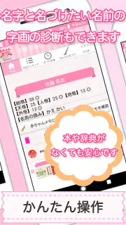 赤ちゃん名づけ 子供名前命名アプリ screenshot 4
