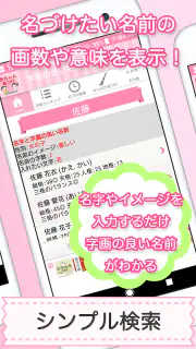 赤ちゃん名づけ 子供名前命名アプリ screenshot 5