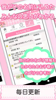 赤ちゃん名づけ 子供名前命名アプリ screenshot 6
