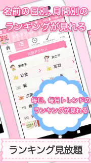 赤ちゃん名づけ 子供名前命名アプリ screenshot 7